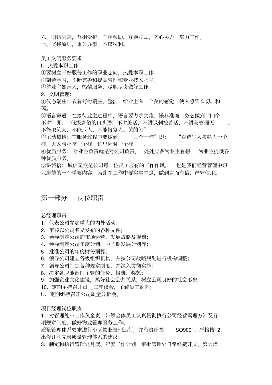 物业公司规章制度57720_第2页