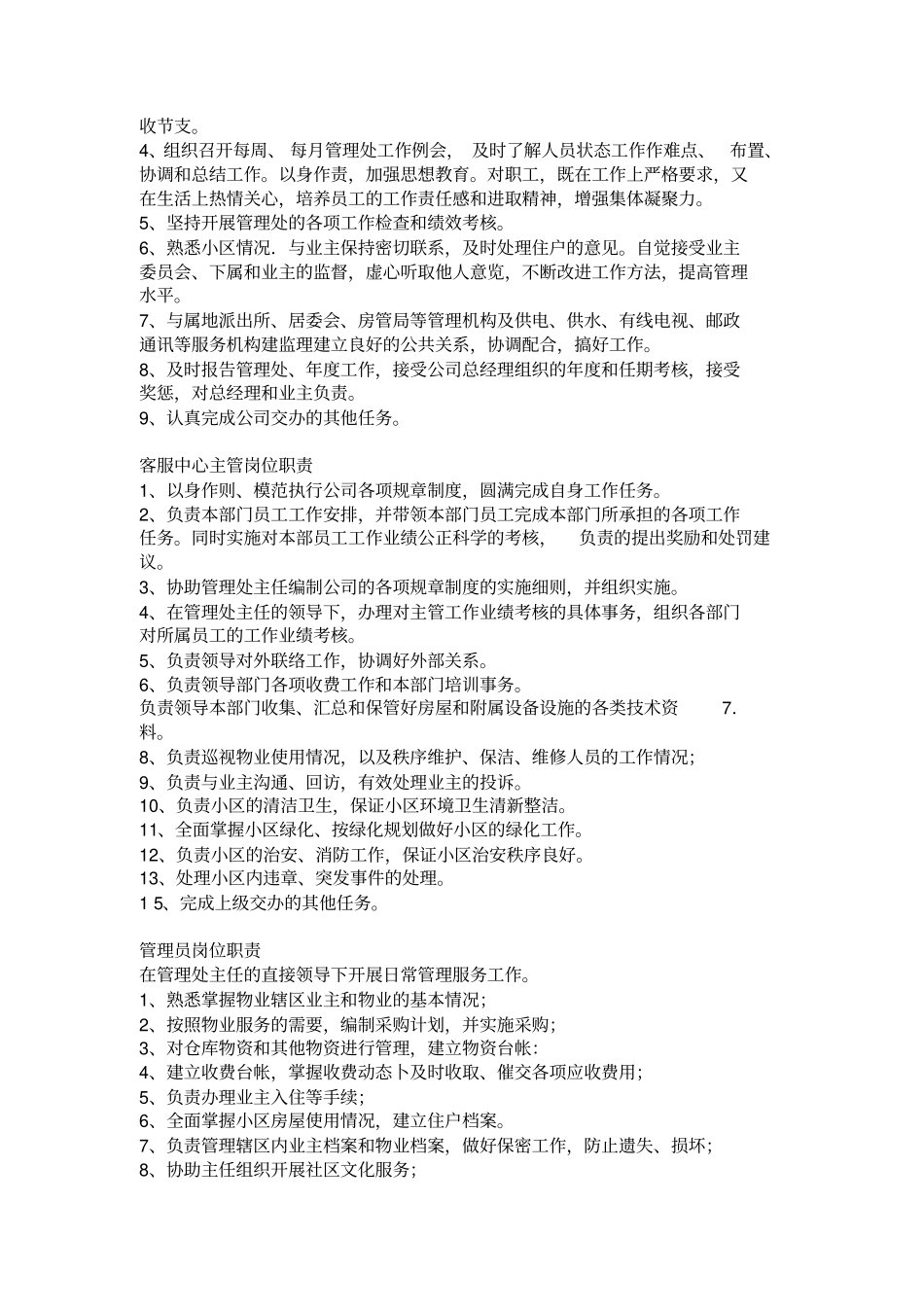 物业公司规章制度57720_第3页