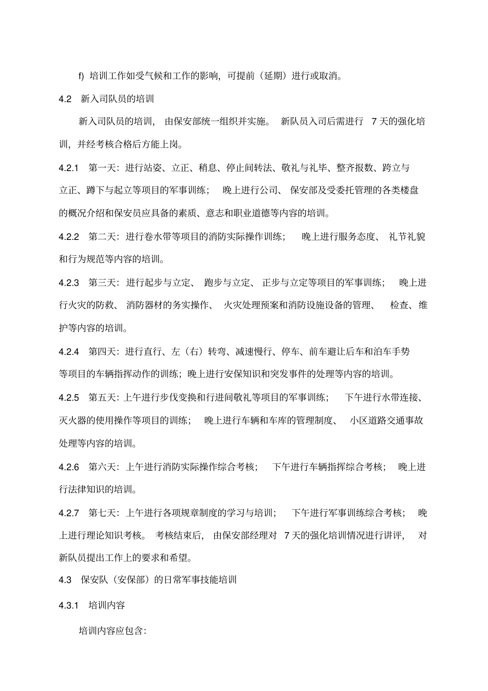 物业安保服务标准与操作规程_第3页