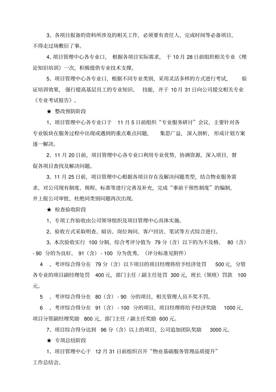 物业基础服务管理品质提升方案和措施_第2页