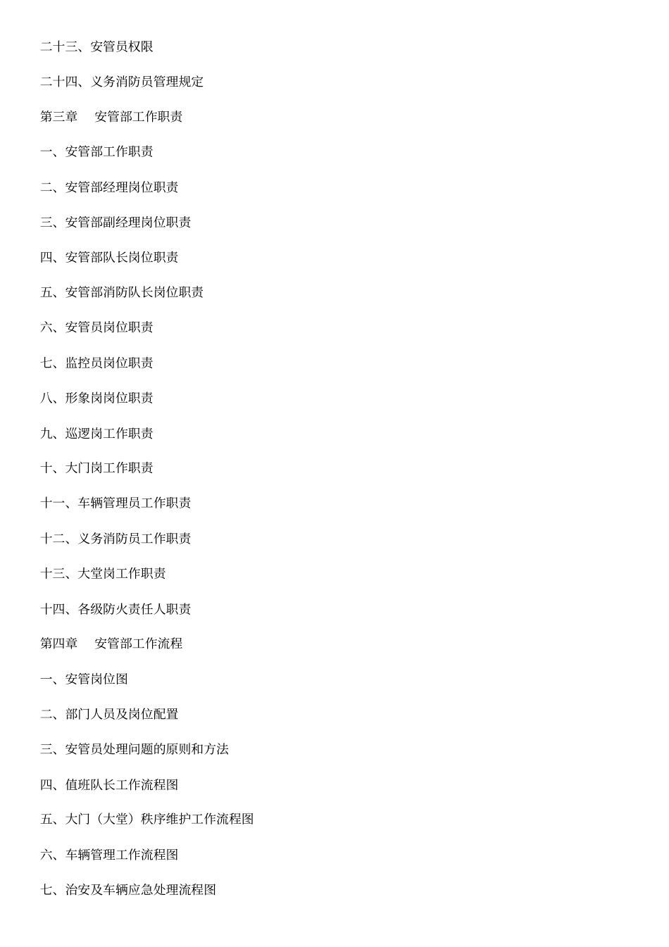 物业安保管理方案_第2页