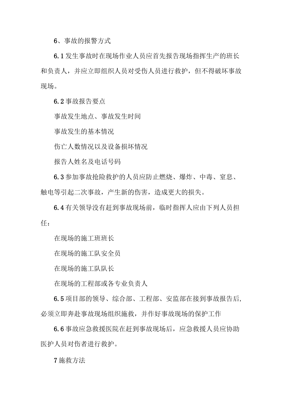 高处作业、交叉作业预案_第3页