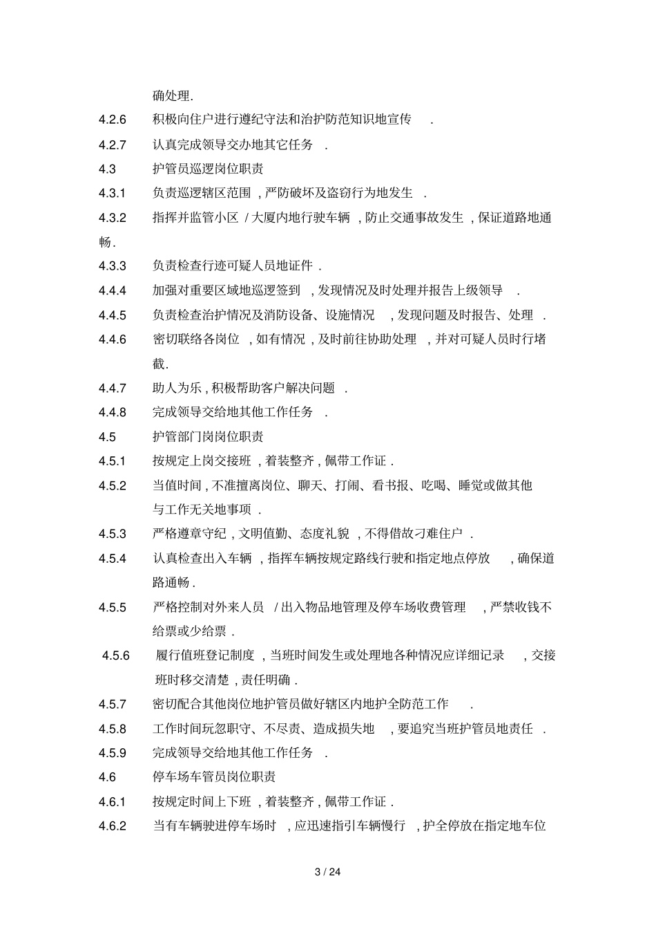 物业安全管理体系服务手册_第3页