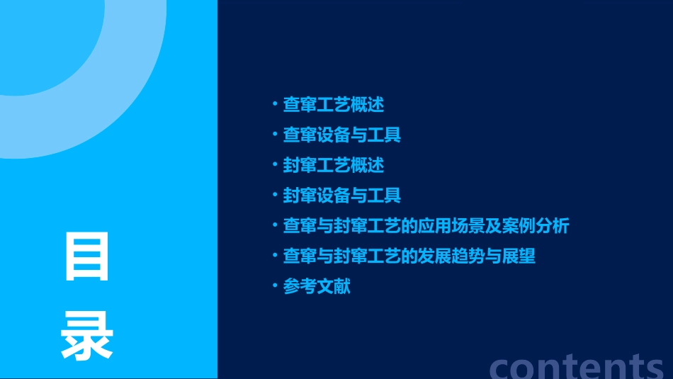 查窜与封窜工艺课件_第2页