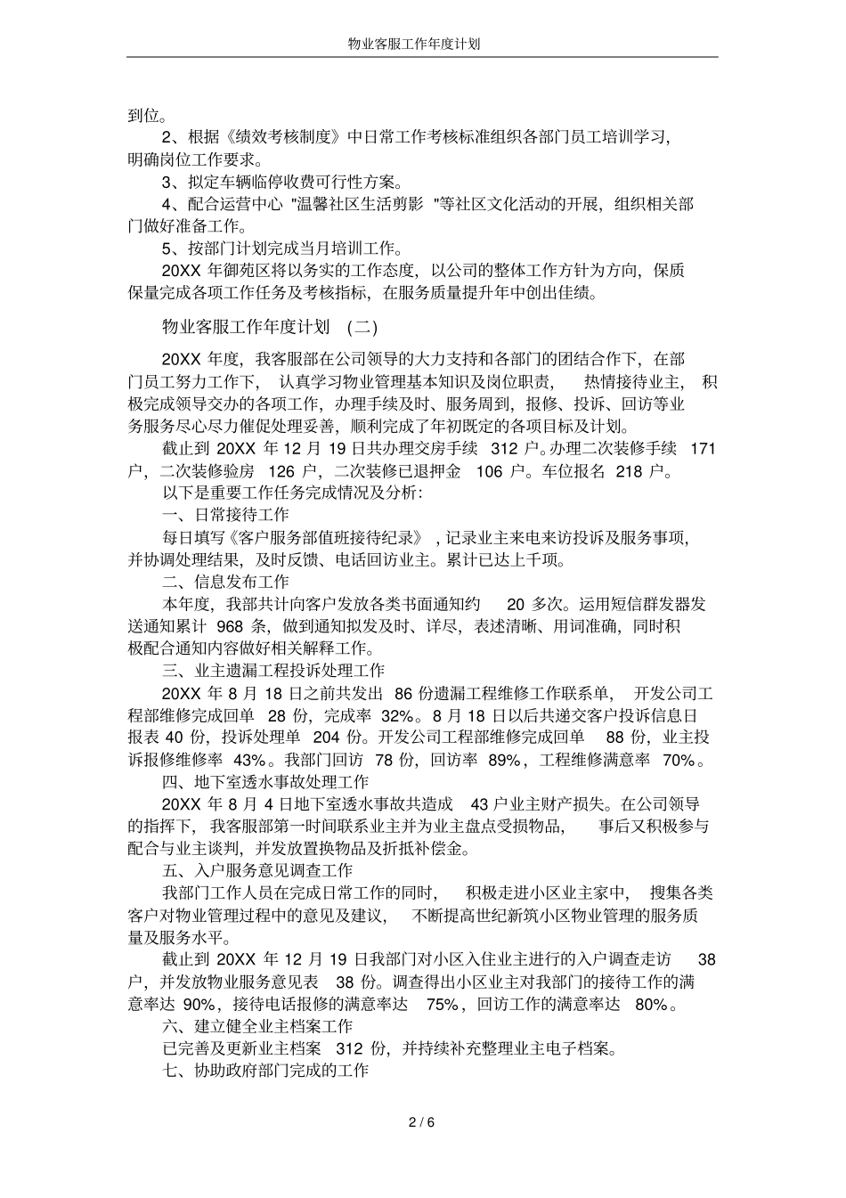 物业客服工作年计划_第2页