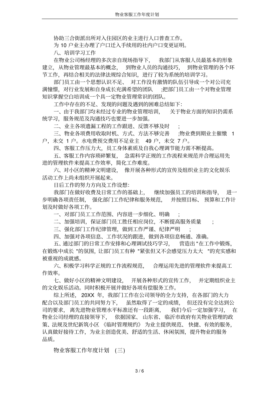物业客服工作年计划_第3页