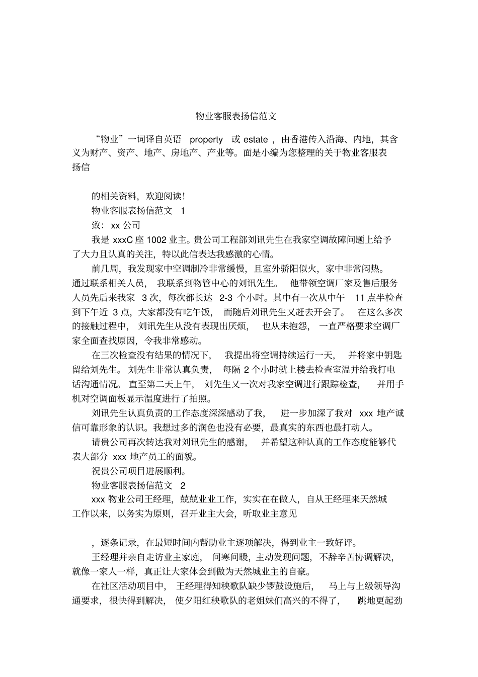 物业客服表扬信范文_第1页