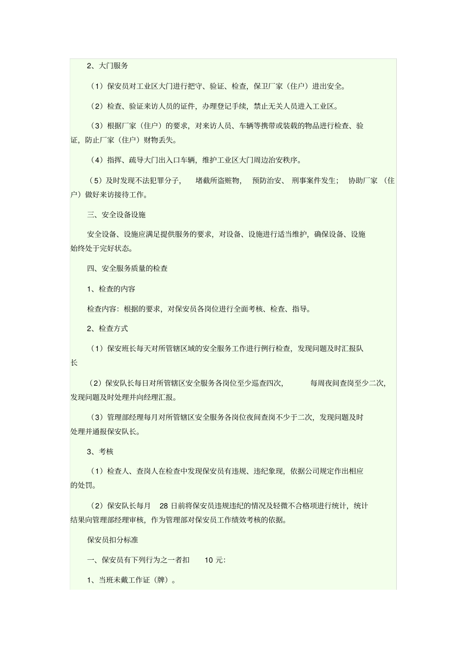 物业安全服务质量标准_第3页
