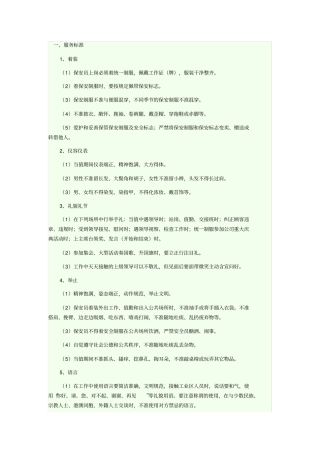物业安全服务质量标准