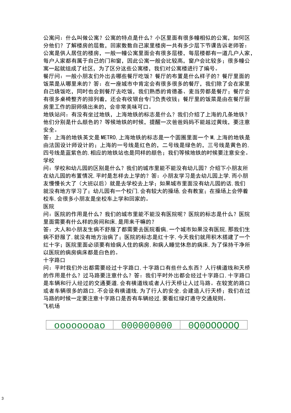4+培训部(城市建设)课程教案-乐高课_第3页