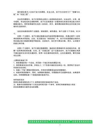 4+培训部(城市建设)课程教案-乐高课