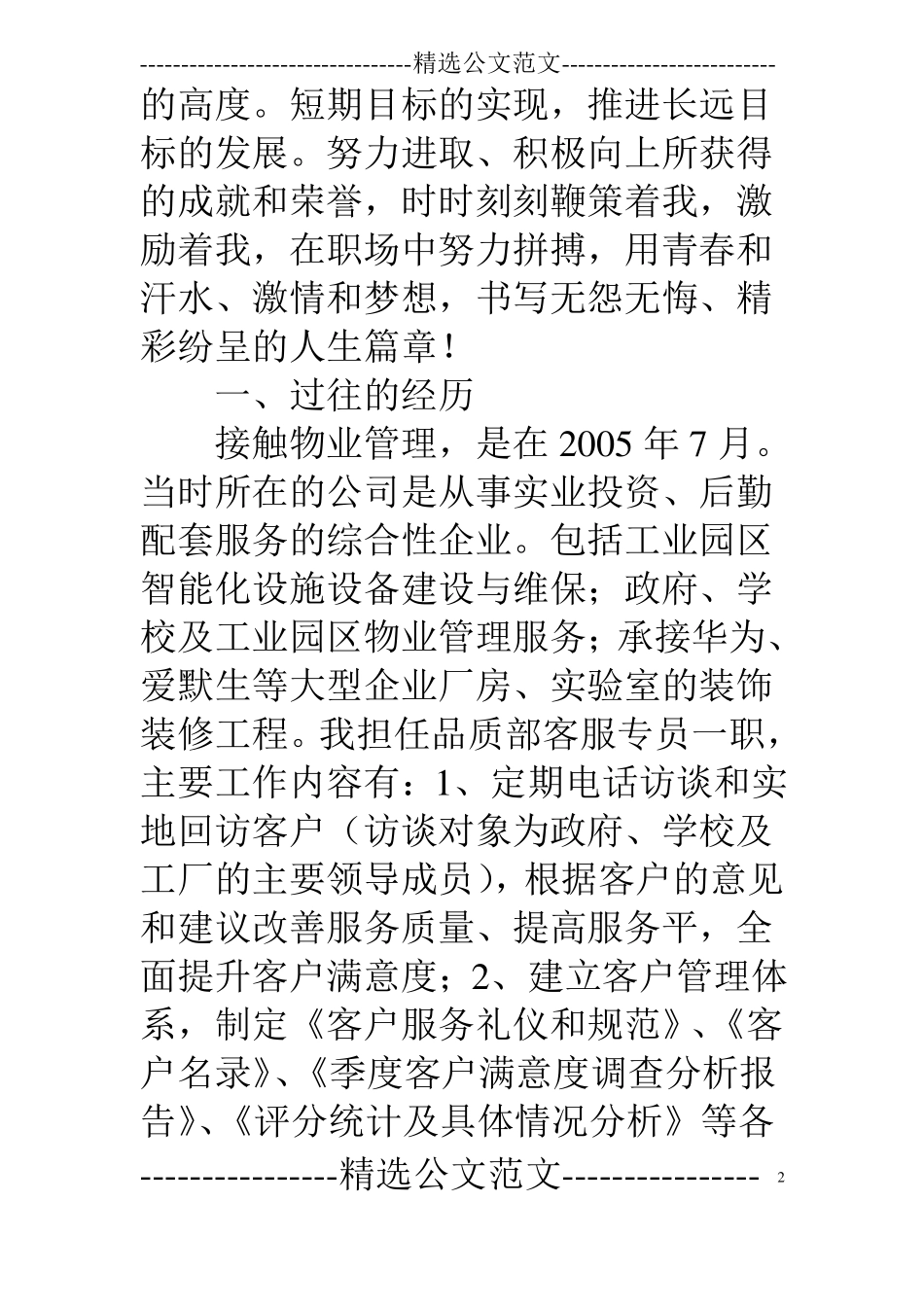 物业客服主管竞聘报告_第2页