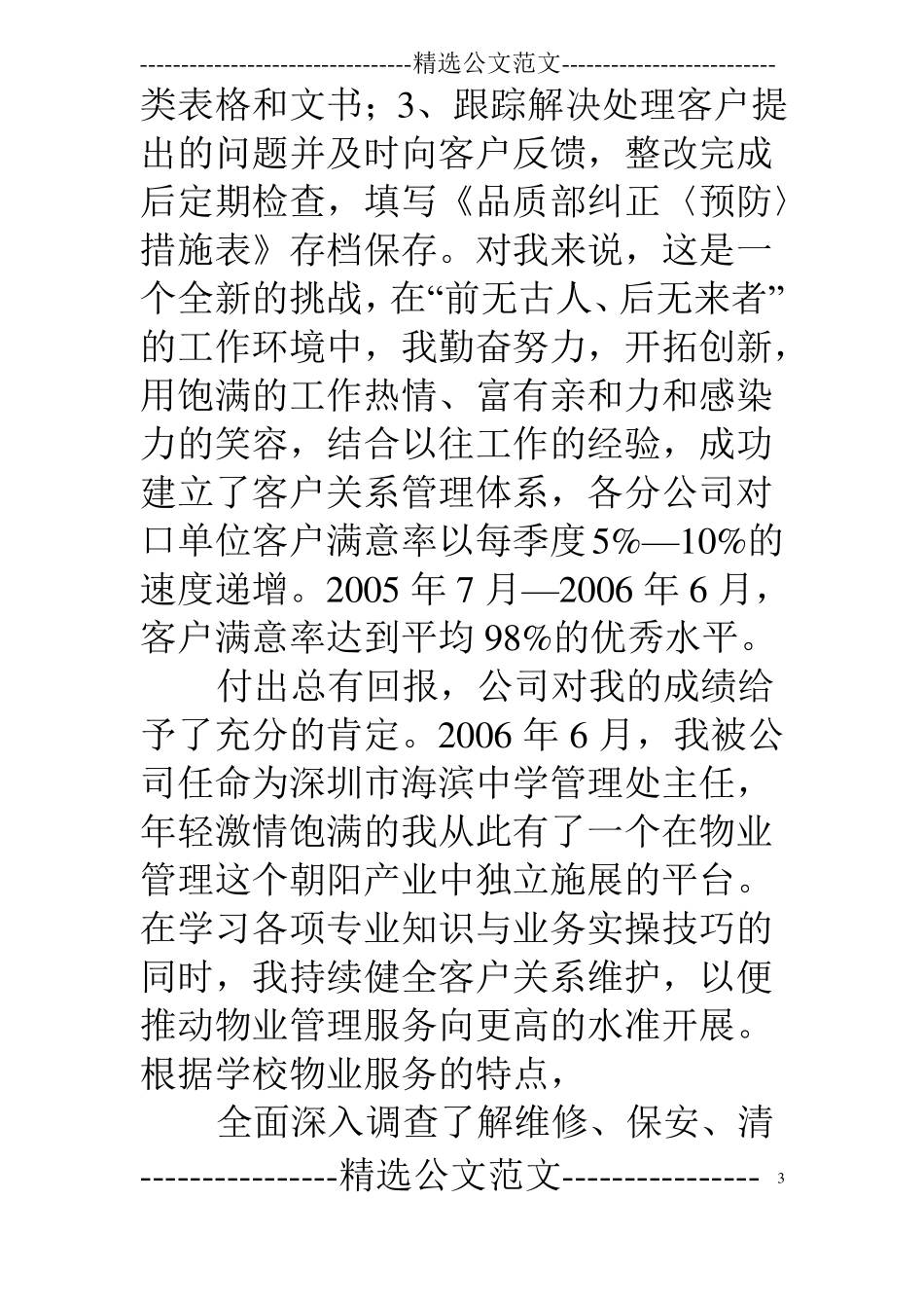 物业客服主管竞聘报告_第3页