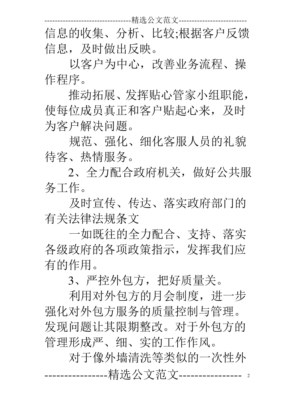 物业客服主管年工作计划_第2页
