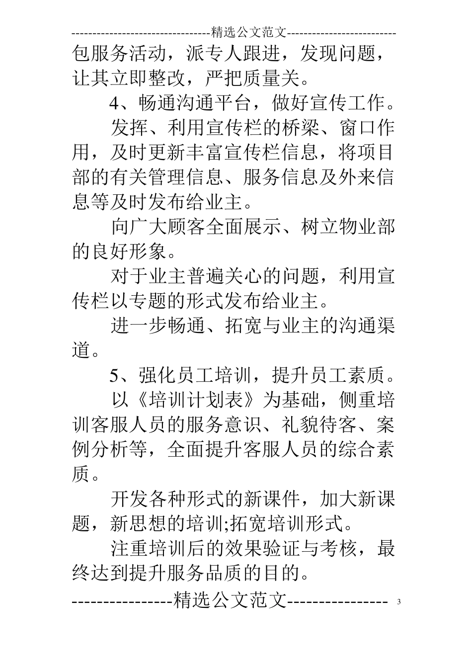 物业客服主管年工作计划_第3页