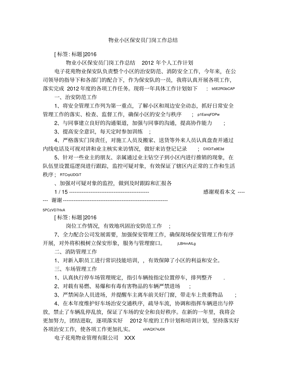 物业小区保安员门岗工作总结_第1页