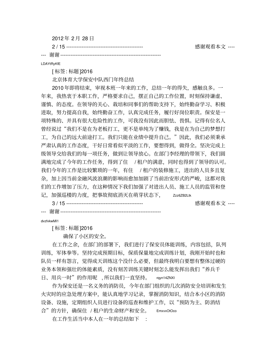 物业小区保安员门岗工作总结_第2页