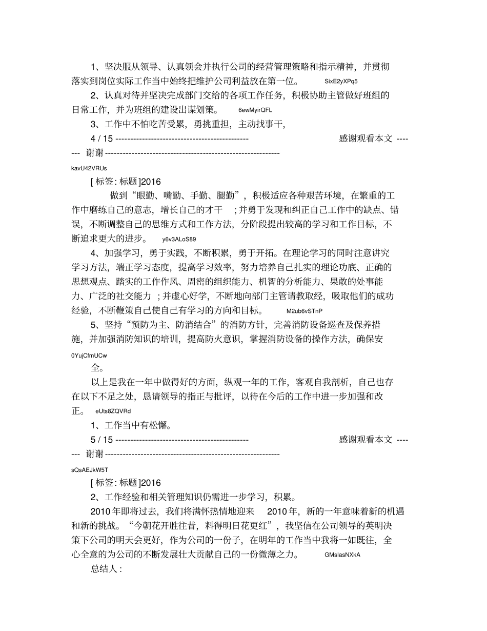 物业小区保安员门岗工作总结_第3页