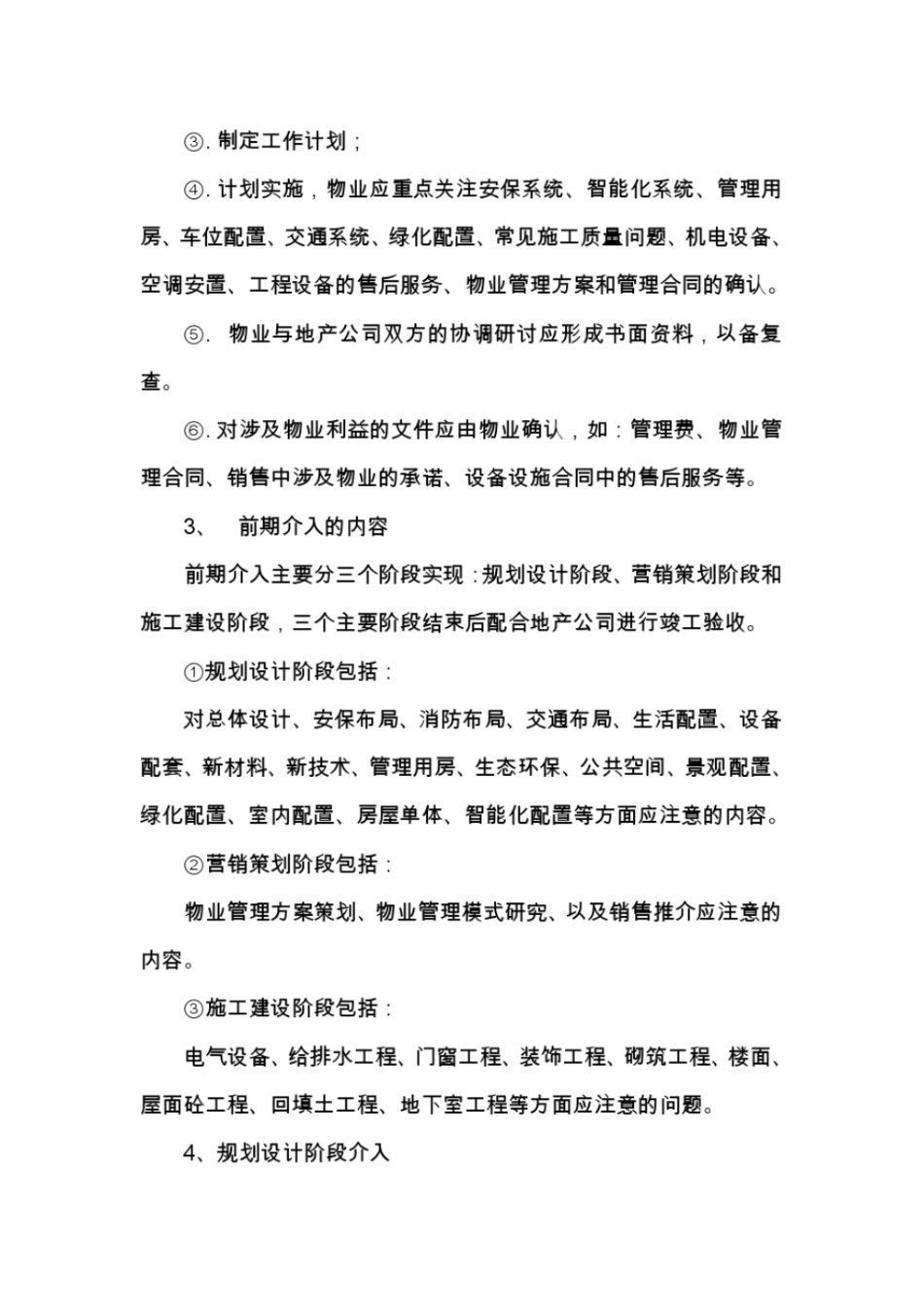 物业前期介入流程资料_第2页