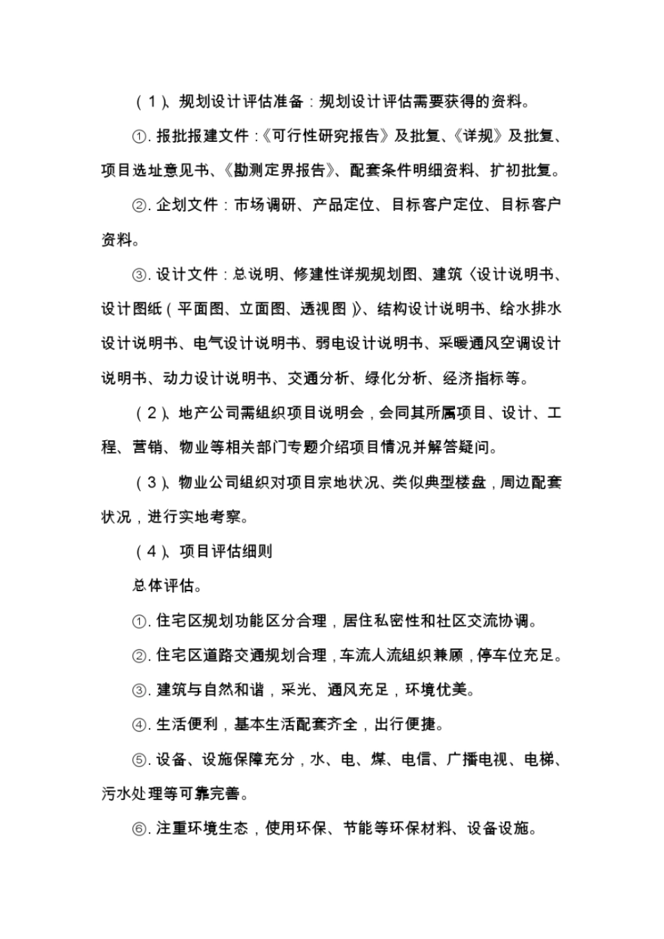 物业前期介入流程资料_第3页