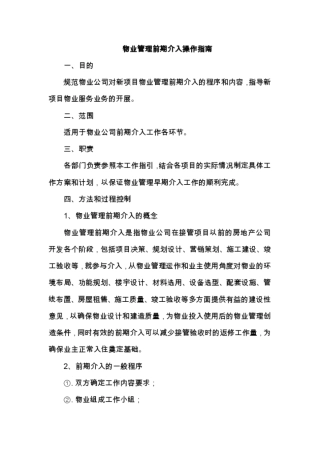 物业前期介入流程资料