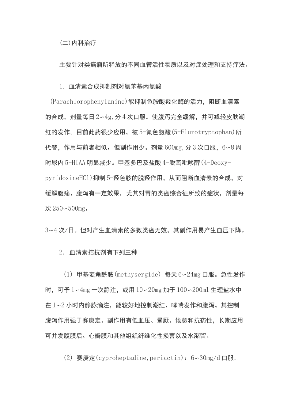 类癌及类癌综合征_第3页