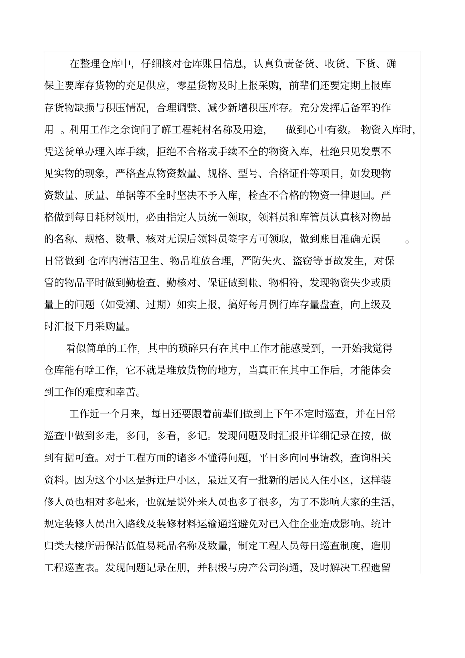 物业实习期工作总结_第2页