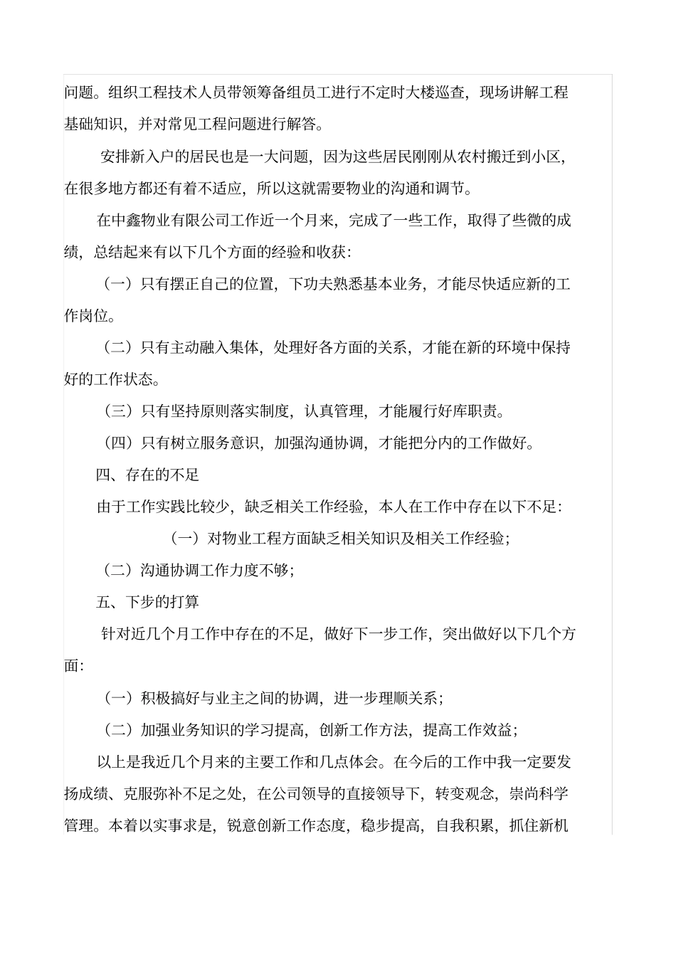 物业实习期工作总结_第3页