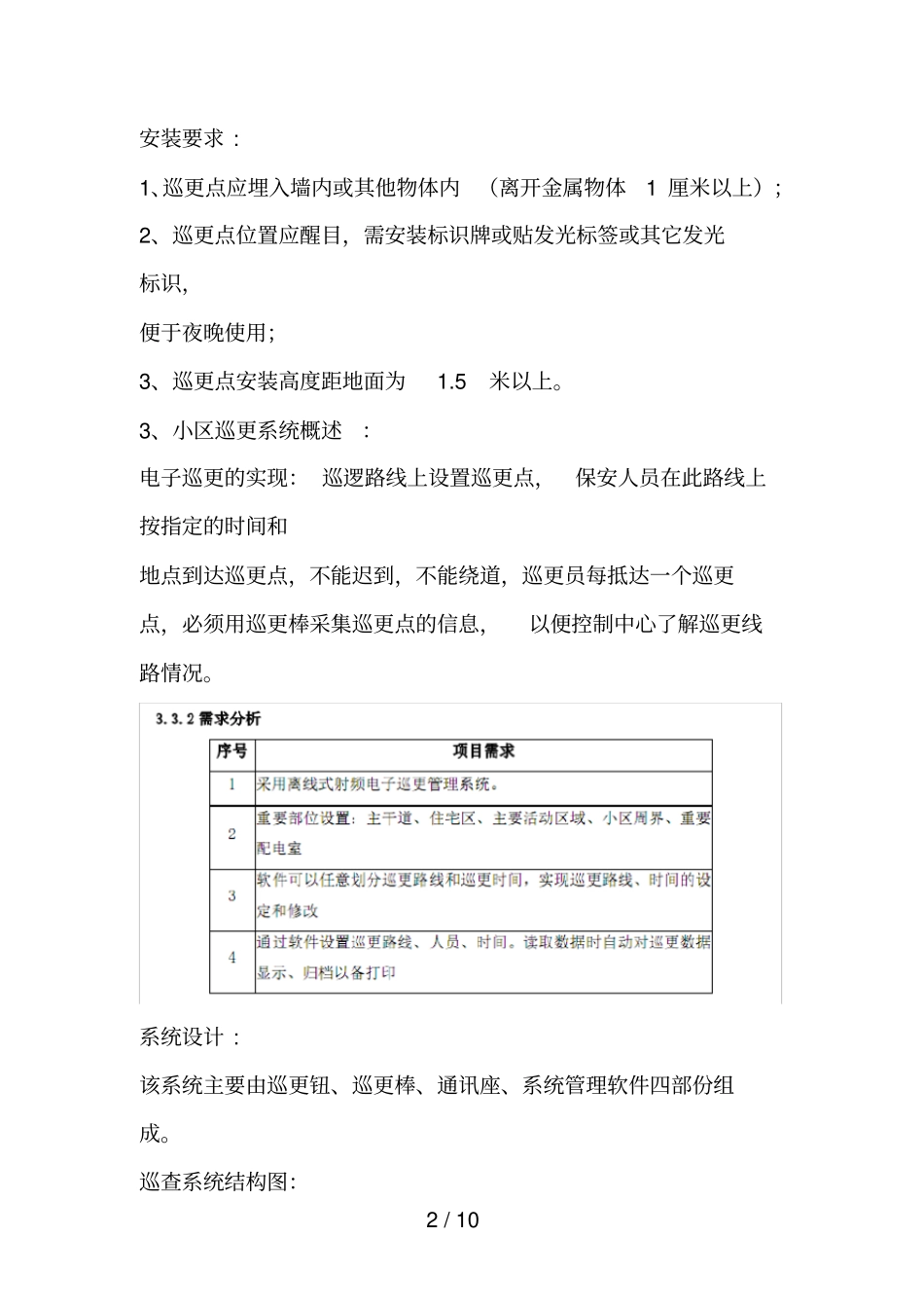 物业小区专用巡更系统方案配置_第2页