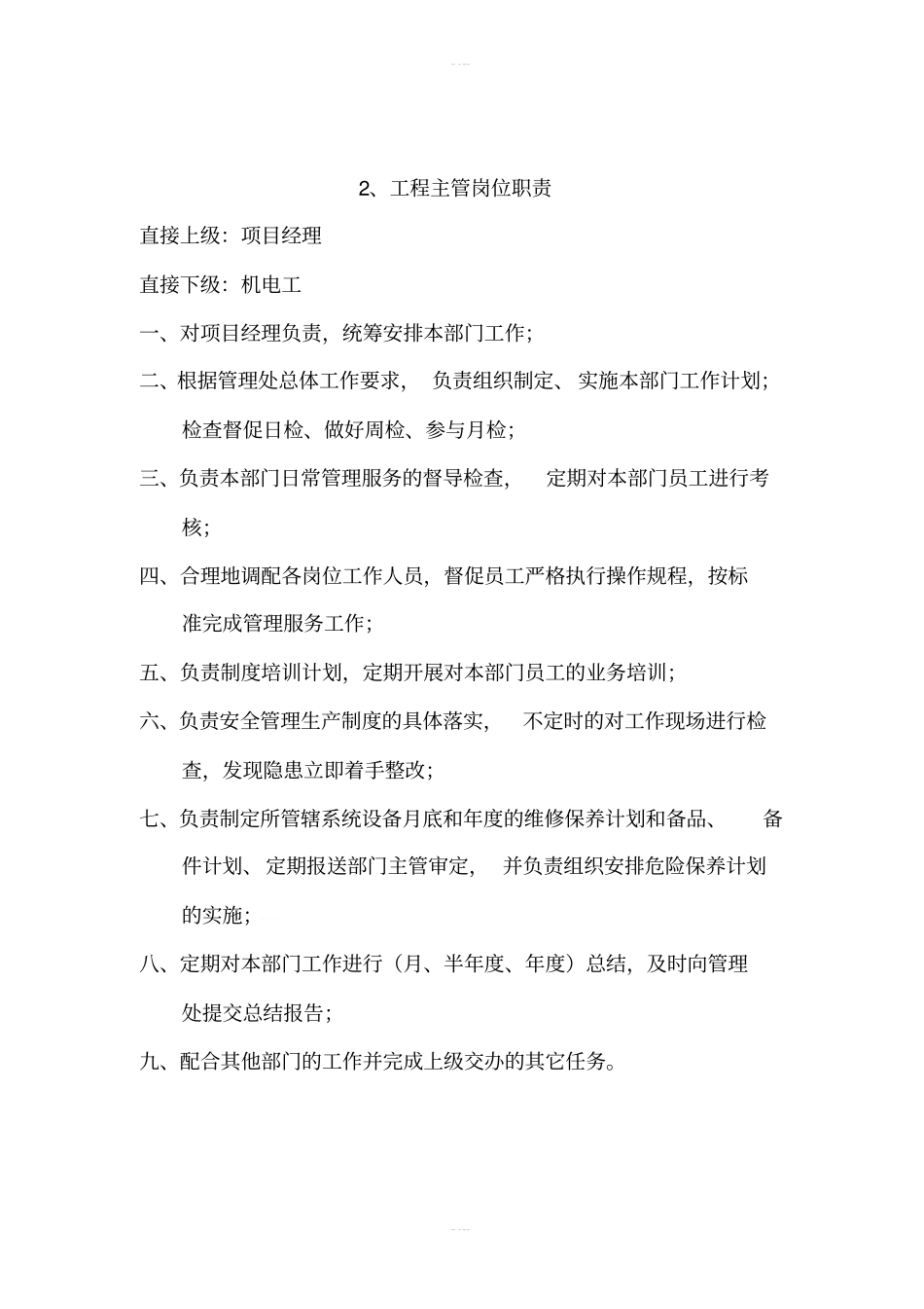 物业工程部上墙规章制度范本_第2页