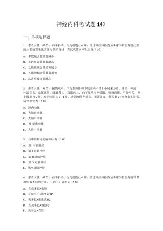 《神经内科考试题14》