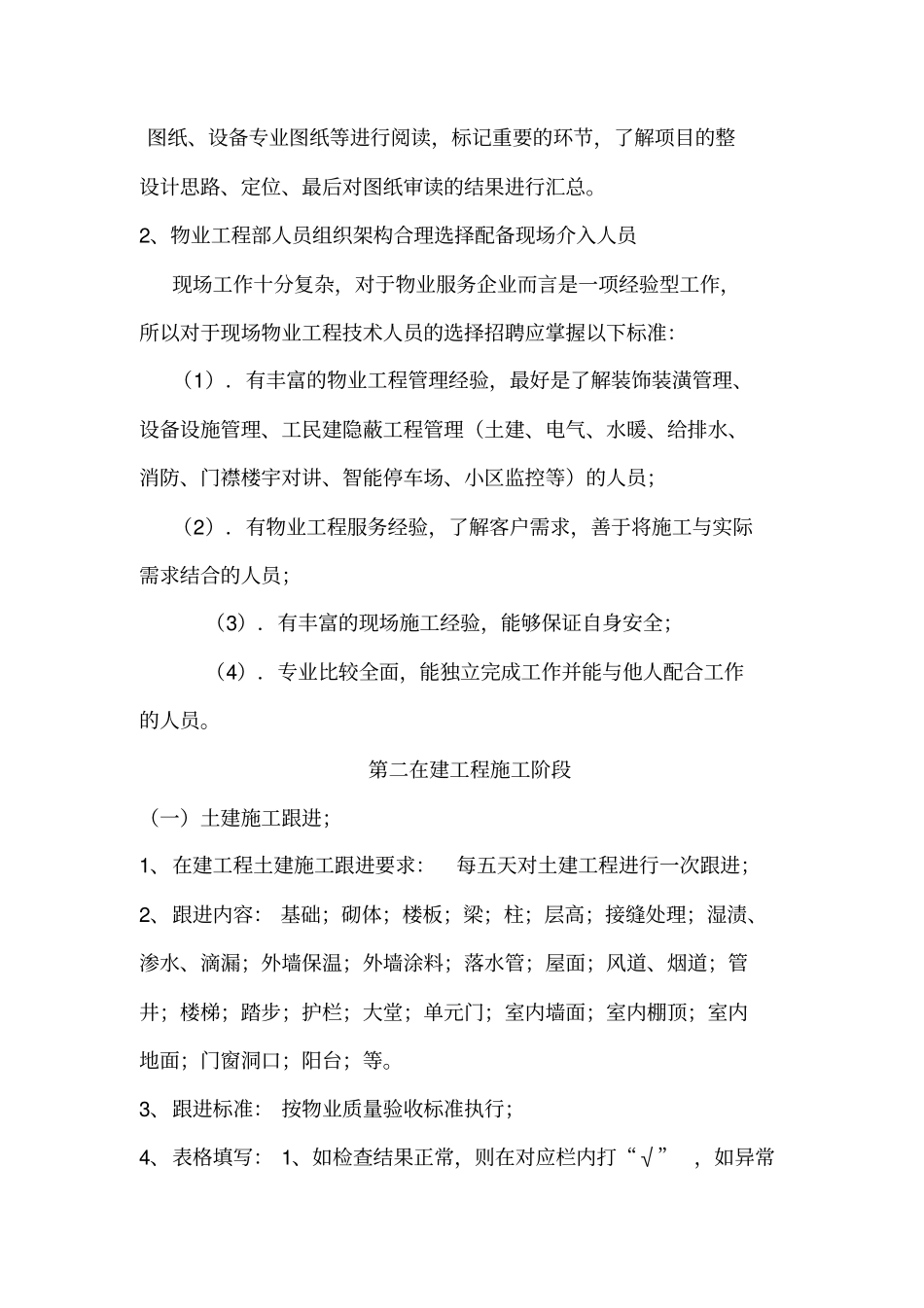 物业工程部前期介入流程详细介绍_第2页