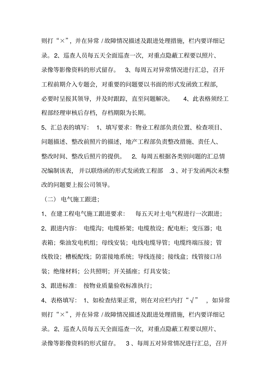 物业工程部前期介入流程详细介绍_第3页