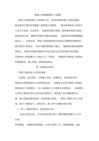物业工程部前期介入流程详细介绍