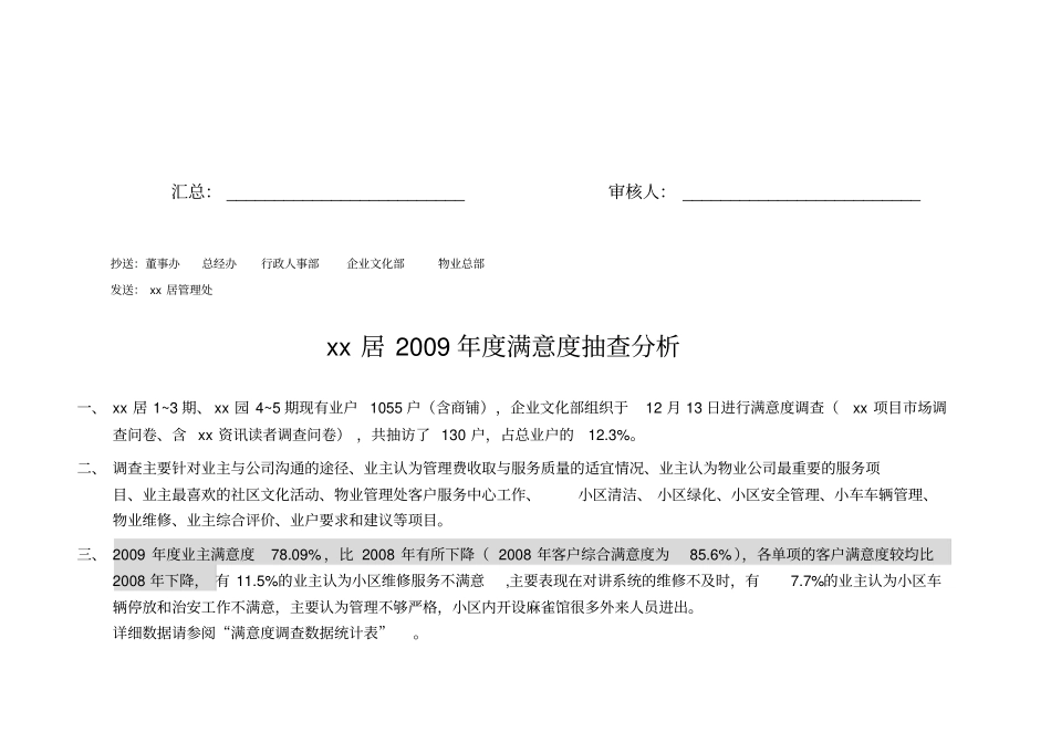 物业年客户满意度调查分析报告_第3页