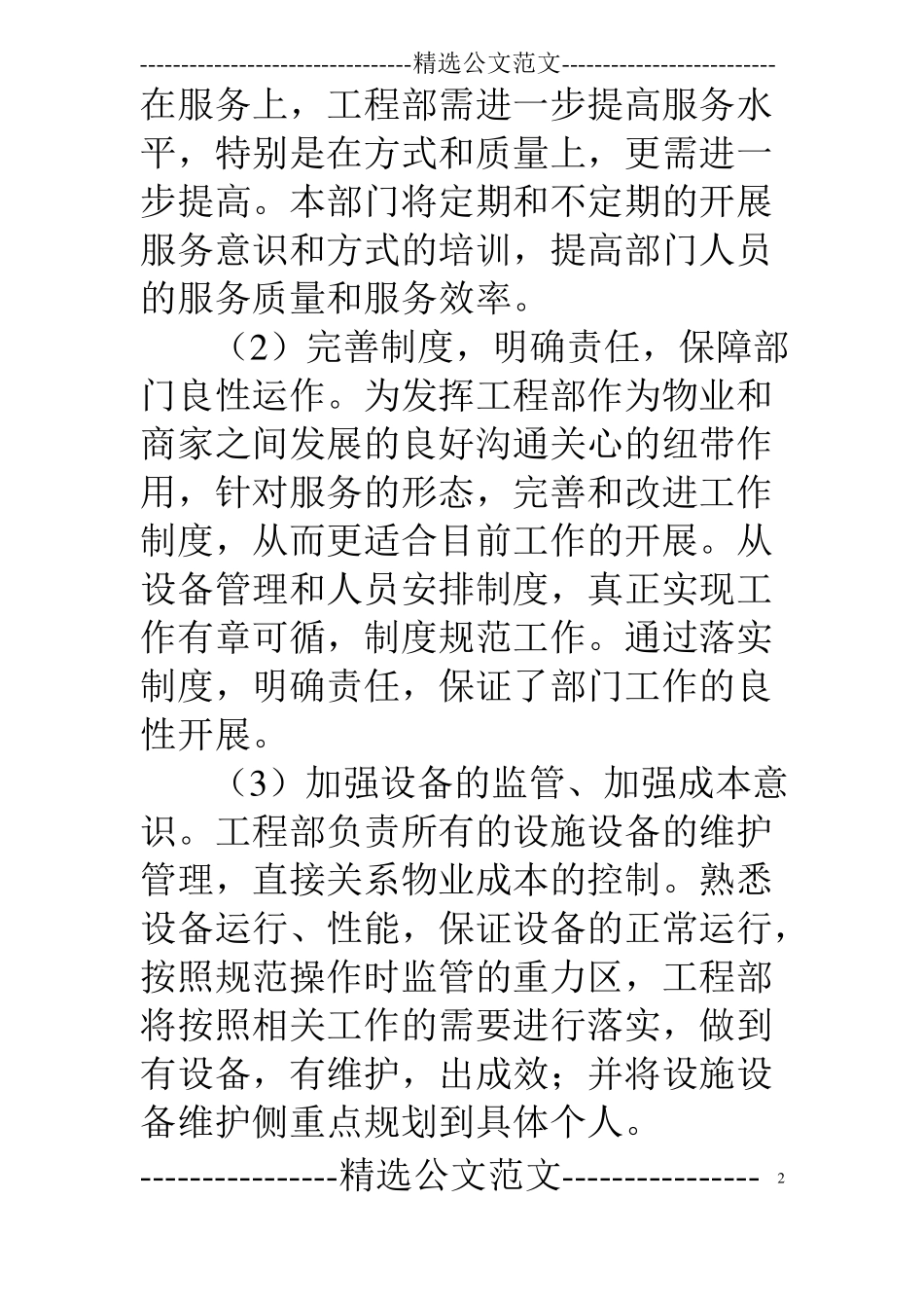 物业工程部工作计划表_第2页