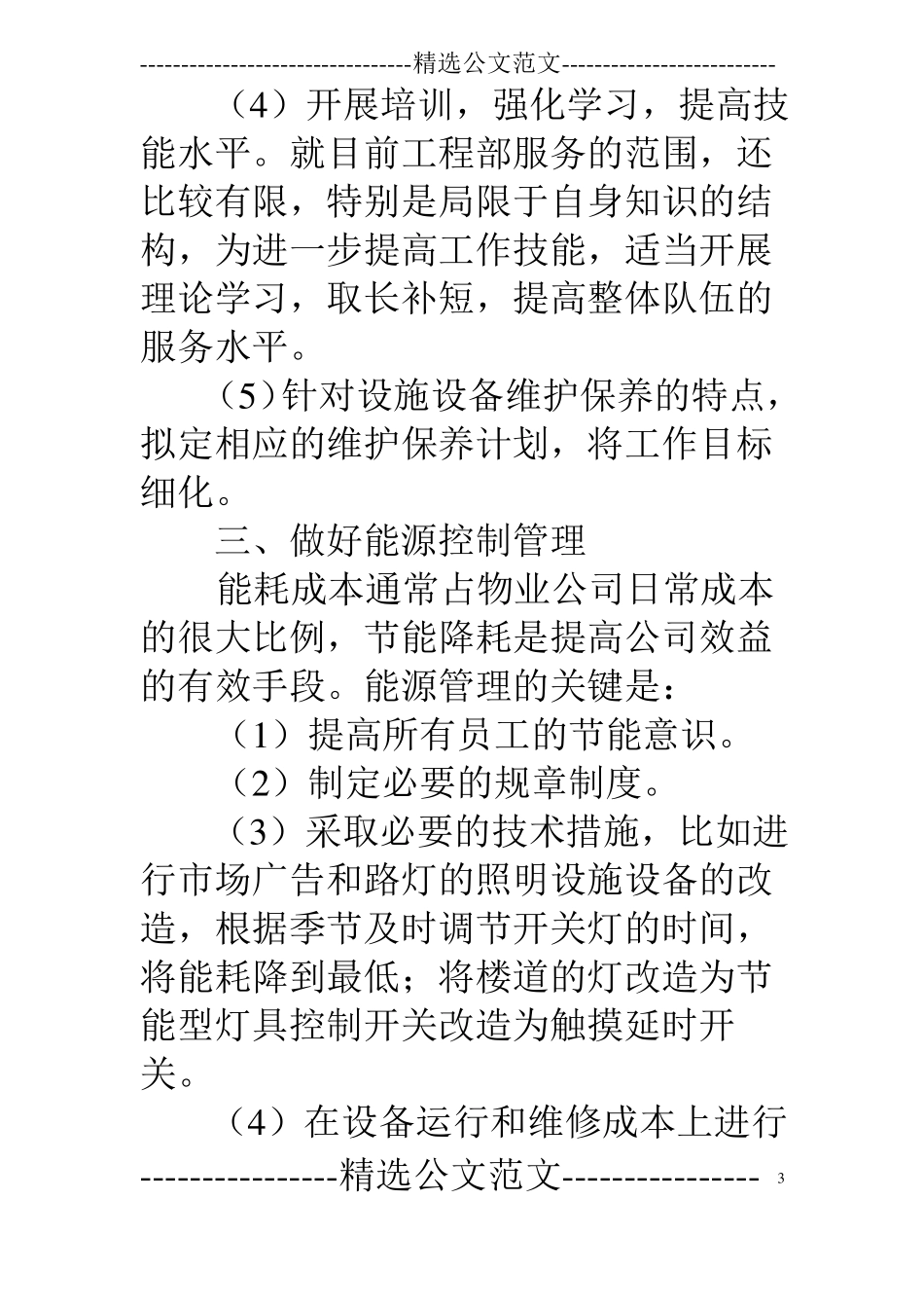 物业工程部工作计划表_第3页