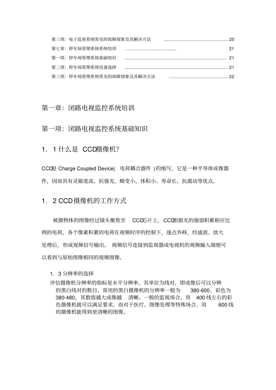 物业弱电智能化维护综合手册_第2页