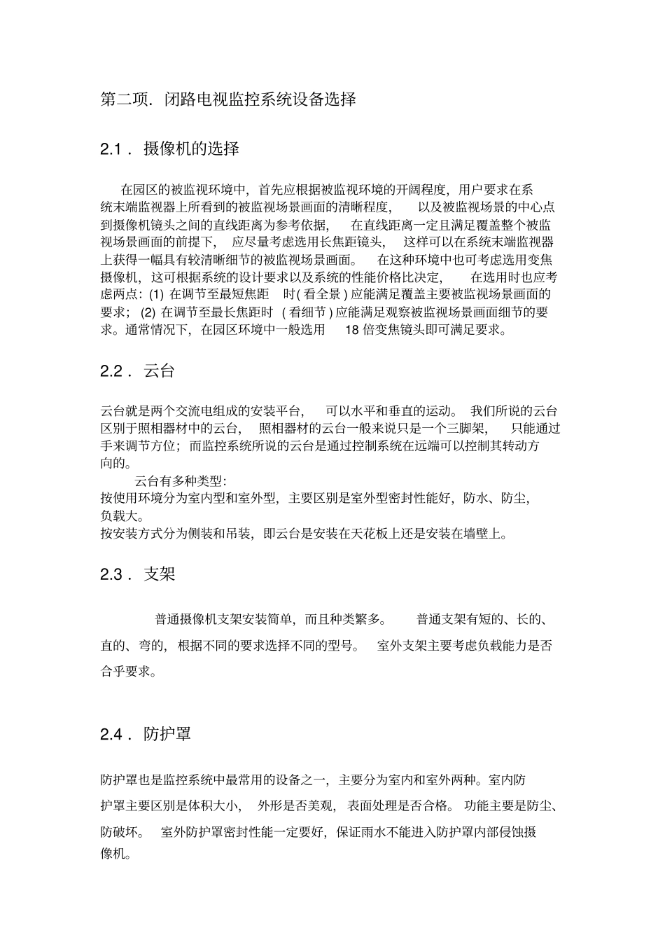 物业弱电智能化维护综合手册_第3页