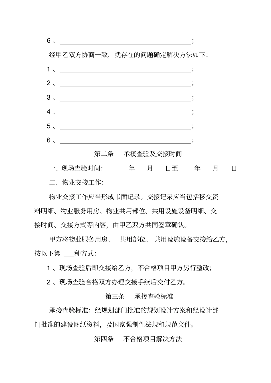 物业承接查验协议书及查验表格_第3页