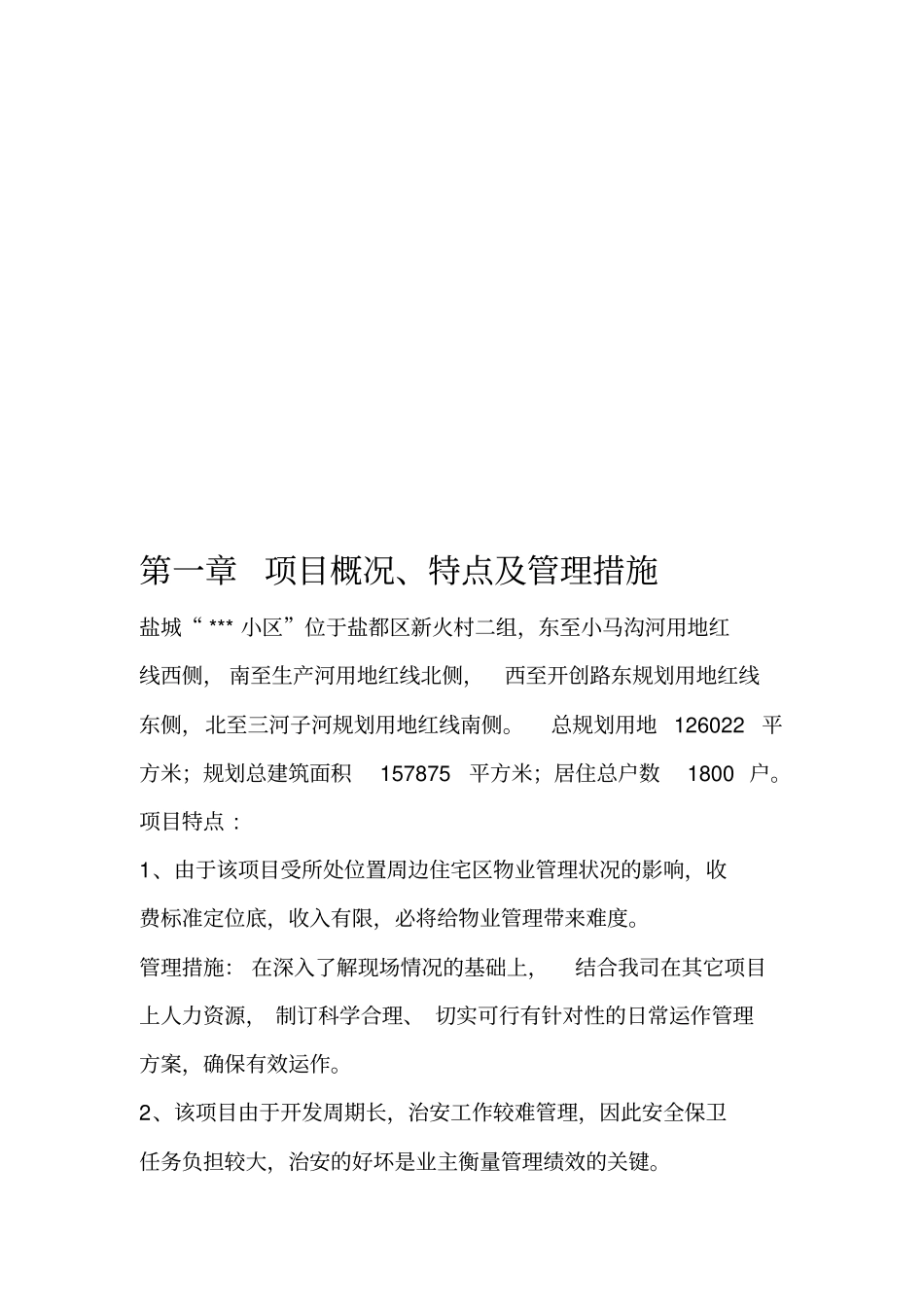 物业投标书技术标_第3页