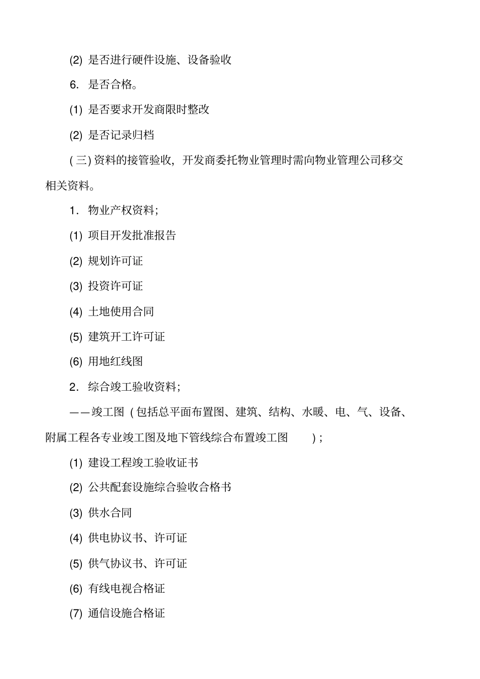 物业接管程序_第3页