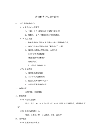物业房屋租售提成比例的建议
