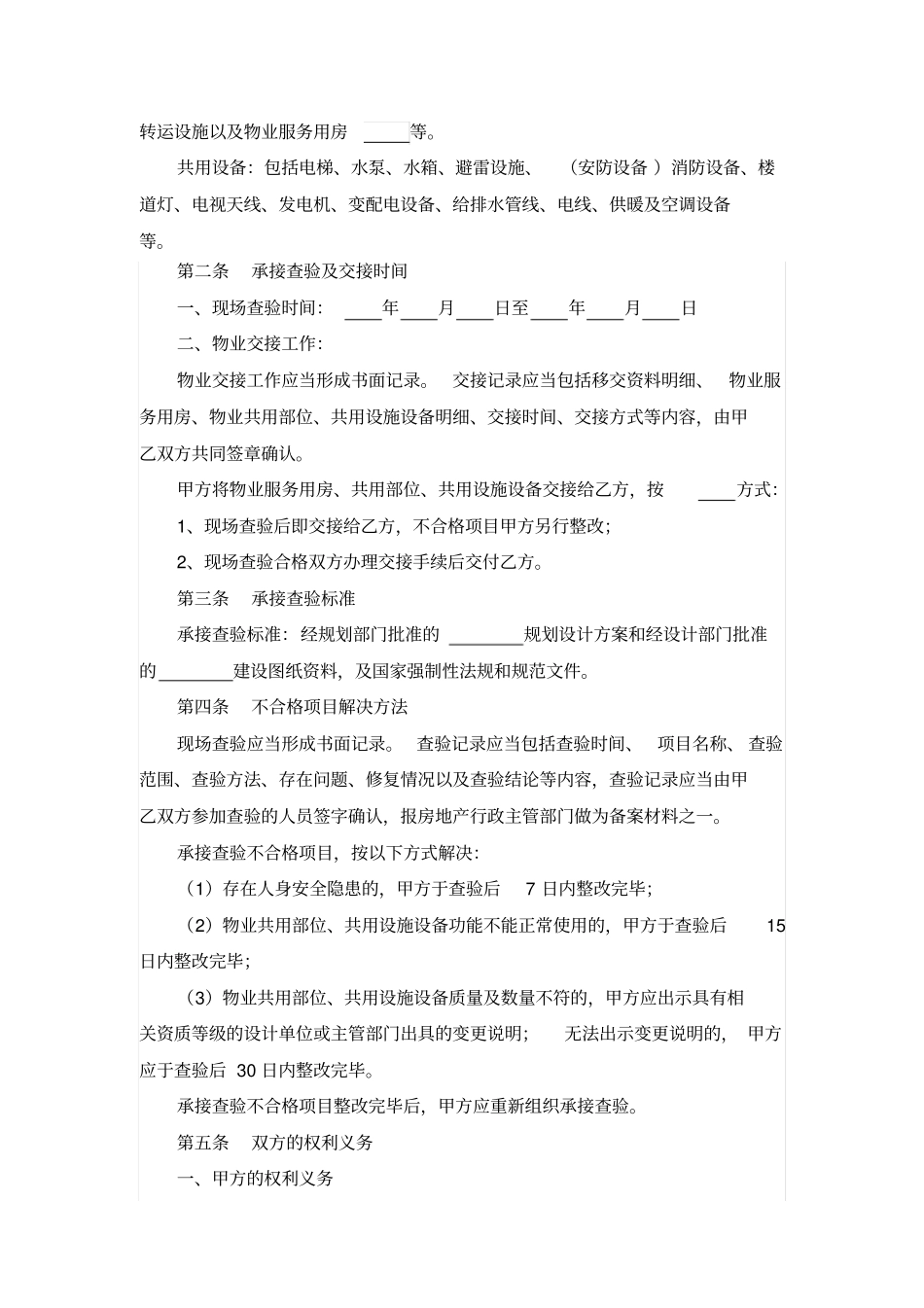 物业承接查验协议书_第2页