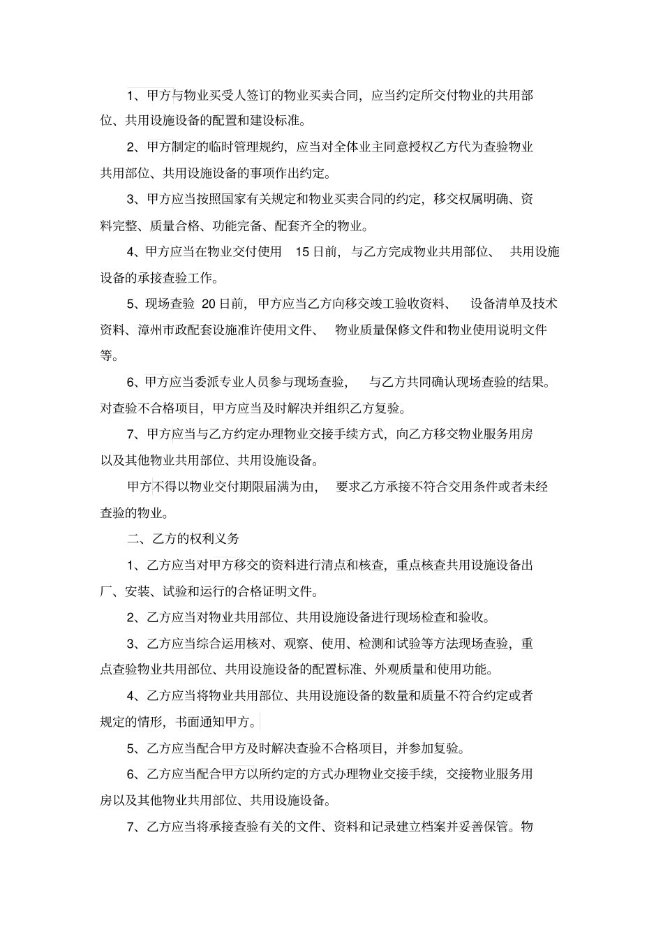 物业承接查验协议书_第3页
