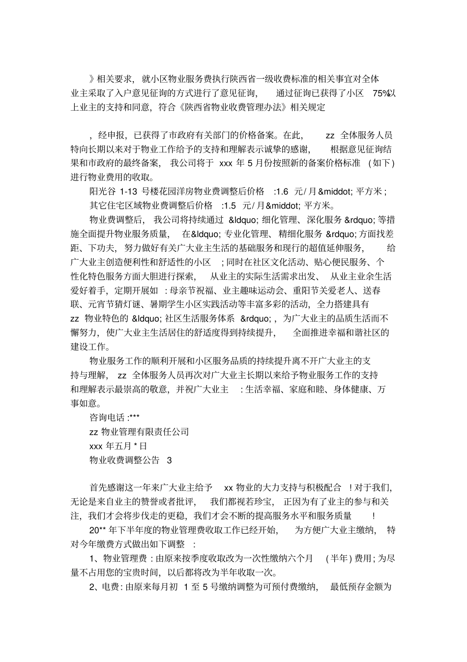 物业收费调整公告_第2页