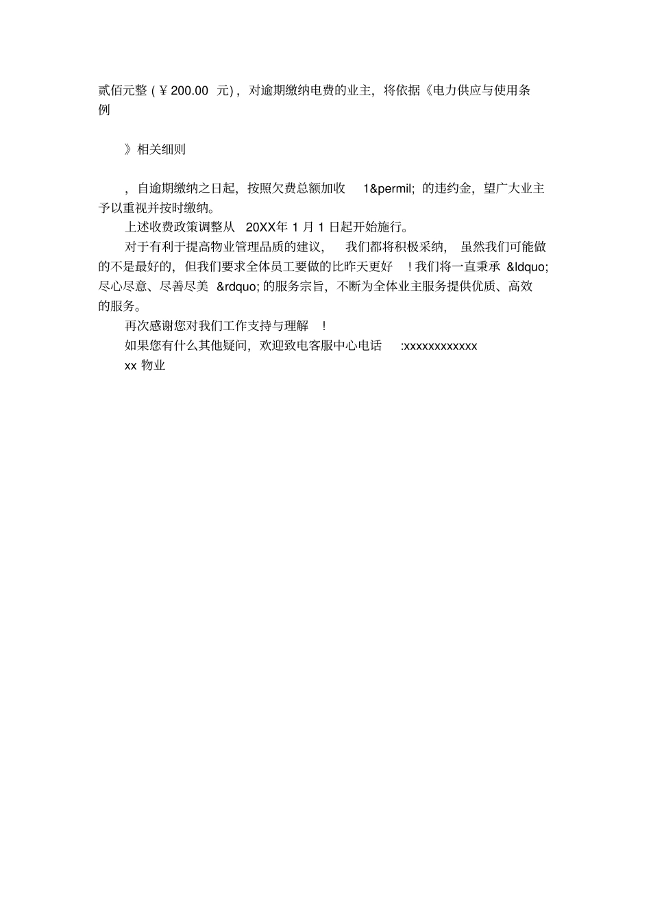 物业收费调整公告_第3页