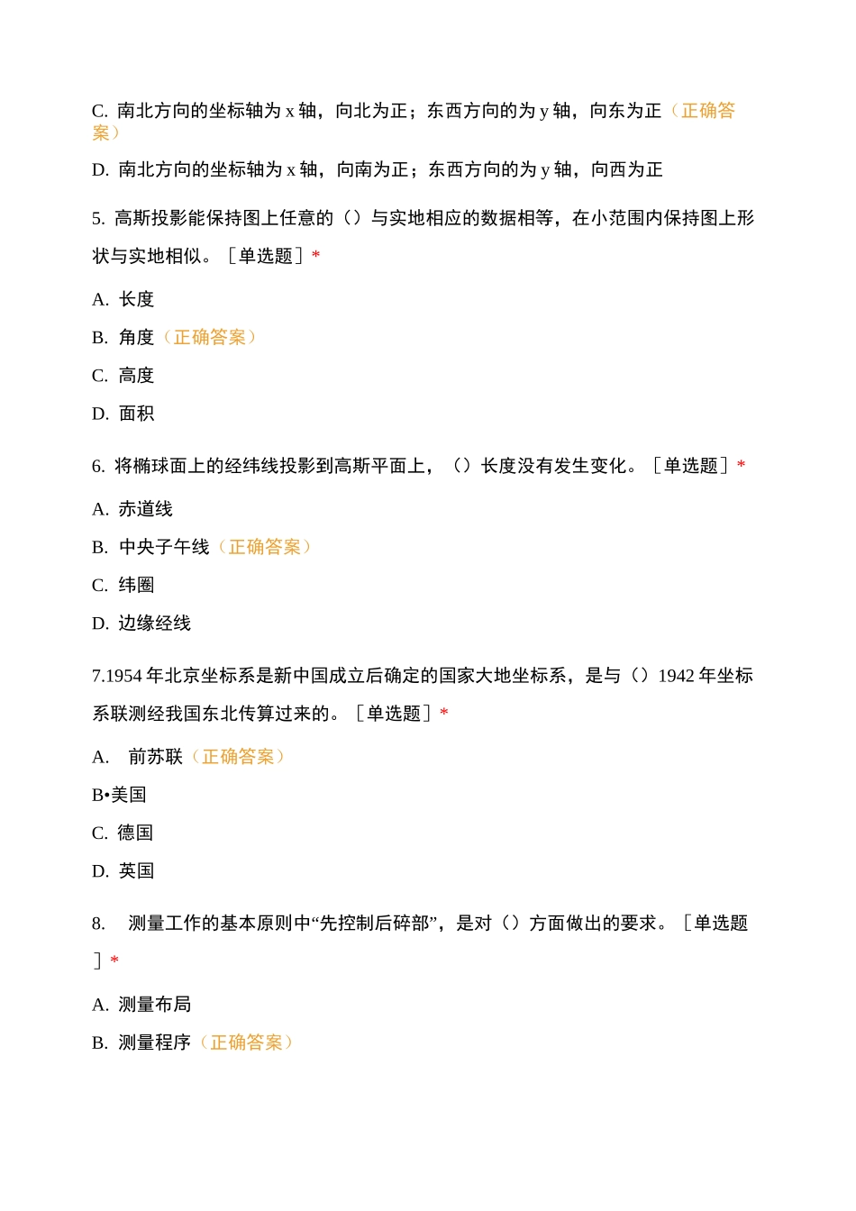 2021年上学期测量专业期末考试《铁路测量》试卷试题及答案_第2页