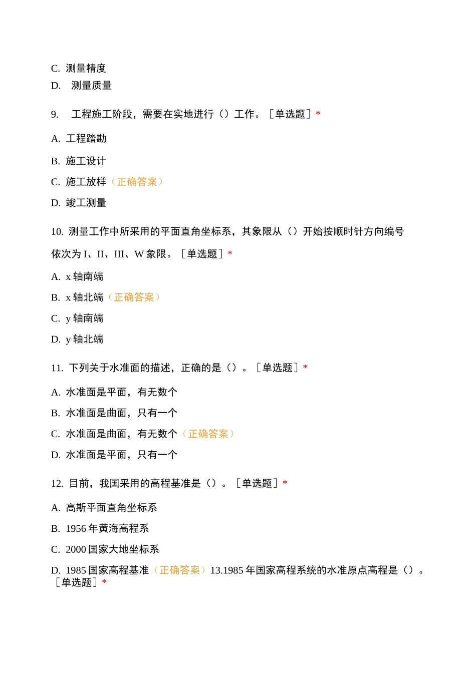 2021年上学期测量专业期末考试《铁路测量》试卷试题及答案_第3页