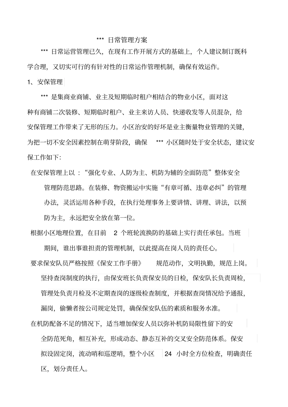 物业日常管理方案_第1页